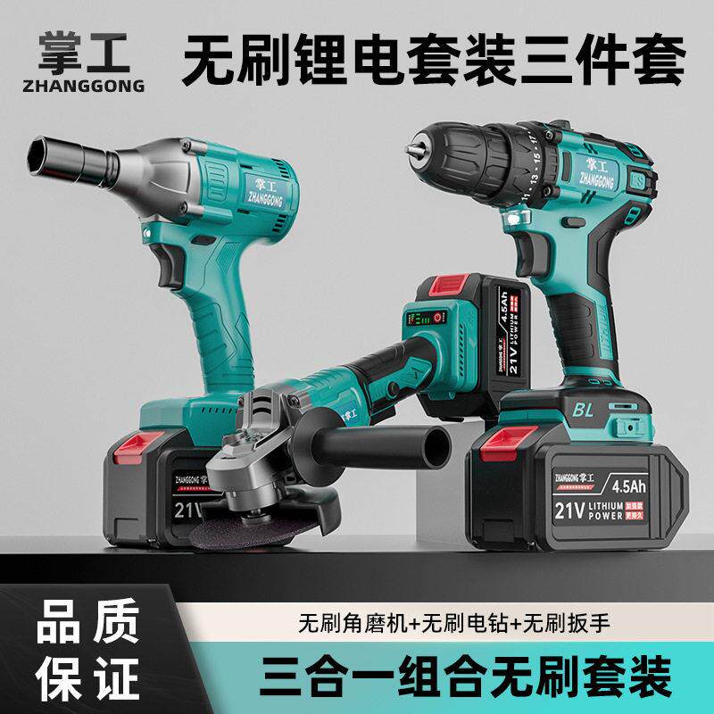 掌工无刷角磨机电钻扳手3件套餐家用切割机打磨机抛光机工具套装
