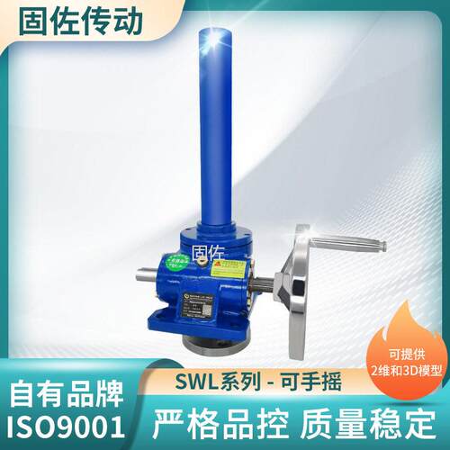热销供应SWL20T蜗轮丝杆升降机 电动手摇一体滚珠丝杆升降机
