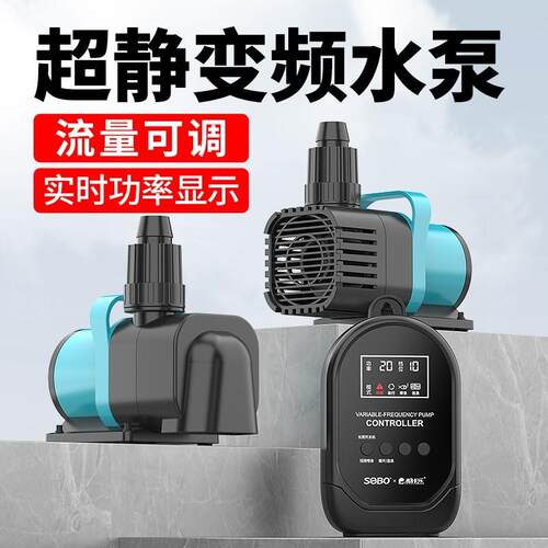 松宝超静音鱼缸变频水泵鱼池潜水泵小型抽水泵水陆两用循环泵喷泉