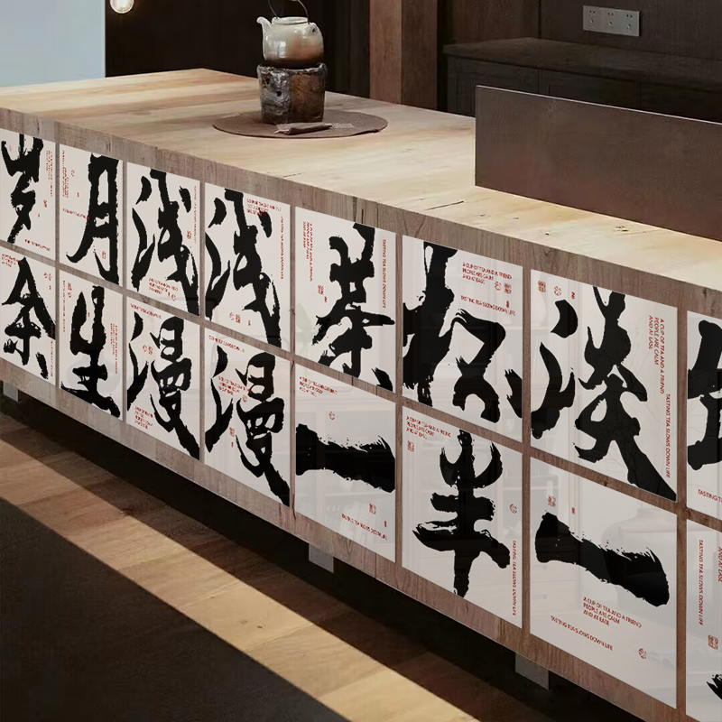 网红茶室背景墙装饰叶店馆楼文化贴纸拍照区布置壁书法挂画新中式