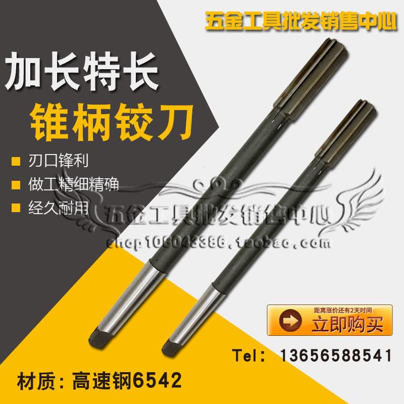 加长锥柄机用铰刀12*300mm 14 16 18 20 21 22*400mm 经久耐用