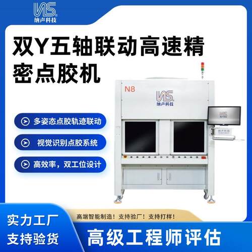 纳声工厂直供全自动双Y五轴联动高速精密点胶机全自动视觉点胶机