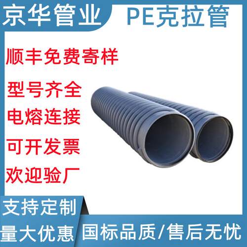 克拉管排污用大口径波纹管承插电熔连接排污管SN12.5波纹管