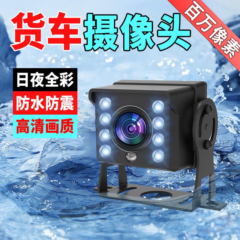 货车倒车影像四路监控记录仪12v24v收割机卡客车后高清夜视摄影机