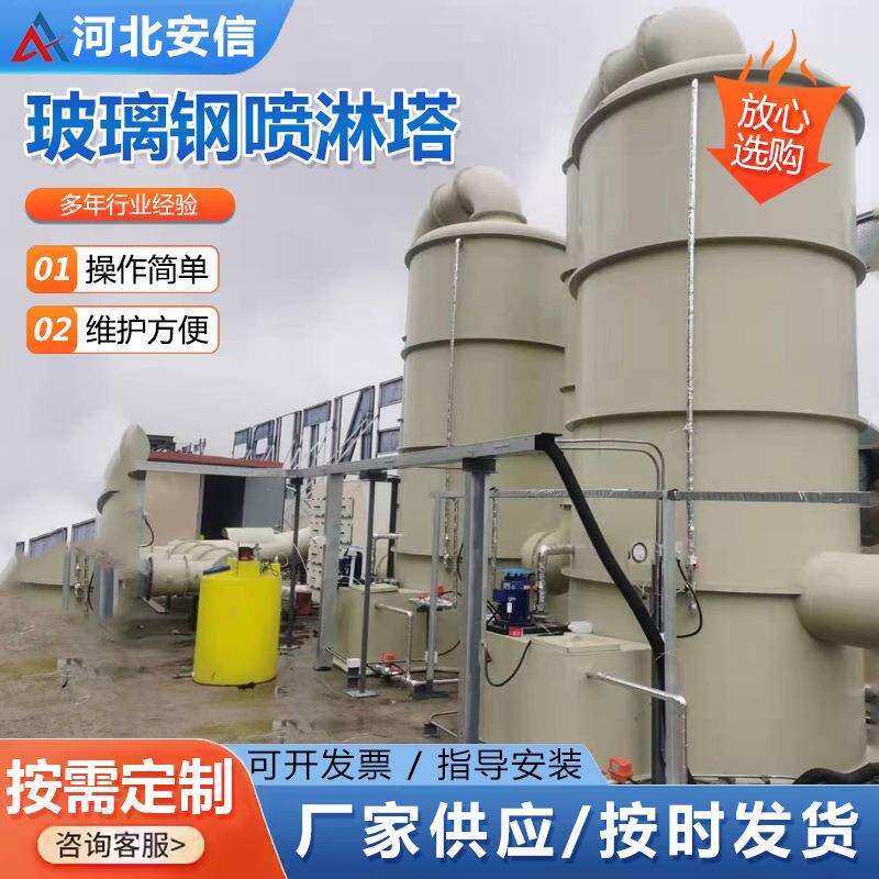 玻璃钢喷淋塔吸收塔脱硫塔玻璃钢酸雾废弃处理净化洗涤塔脱硫塔