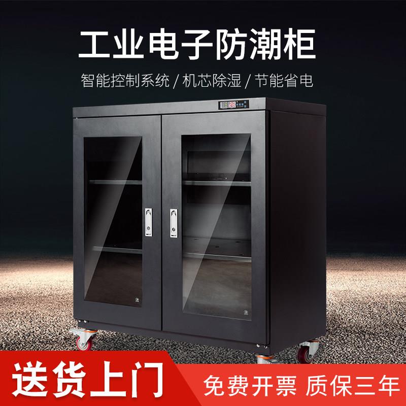 工业电子防潮柜电子元器件智能除湿柜氮气干燥柜IC芯片专业防潮箱