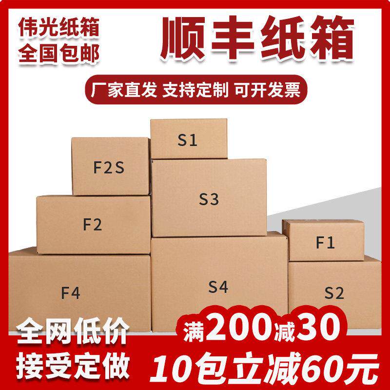 顺丰纸箱快递箱包装纸箱半高打包箱顺丰F2S1234号纸箱纸盒