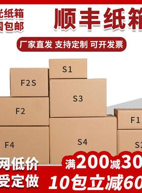 顺丰纸箱快递箱包装纸箱半高打包箱顺丰F2S1234号纸箱纸盒