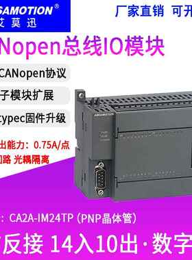 艾莫迅CA2A远程io 数据采集分布式总线模块CANopen协议开关量模块