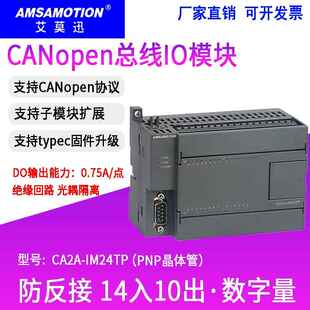 艾莫迅CA2A远程io 数据采集分布式总线模块CANopen协议开关量模块