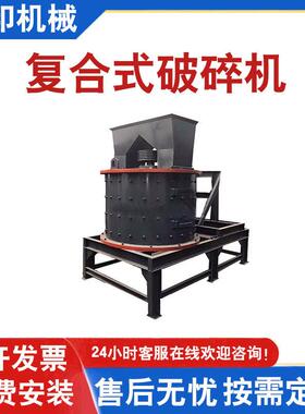 直通不堵铁矿石复合破碎机 矿山细碎立轴制砂机 煤炭立式复合破