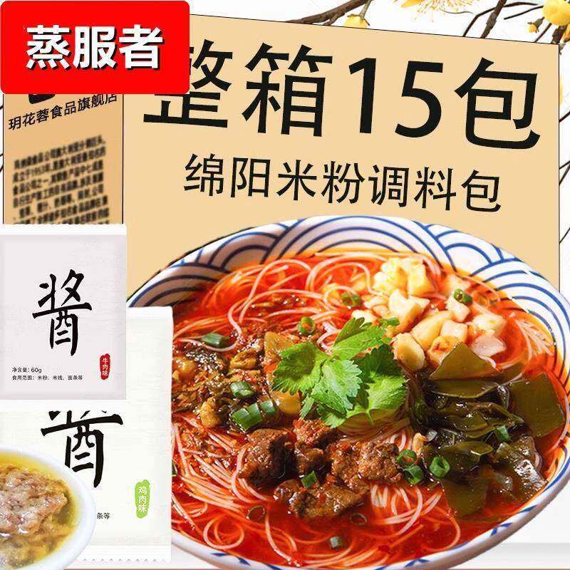 多味绵阳米粉调料餐饮商用家用香辣麻辣酱料料包开元米线面条底料