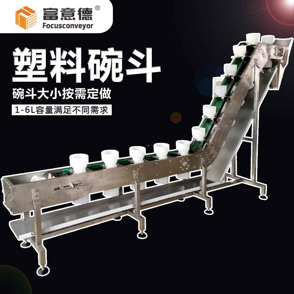 广东厂家直营防溢塑料碗上料机颗粒片状粉体食品物料碗式输送机