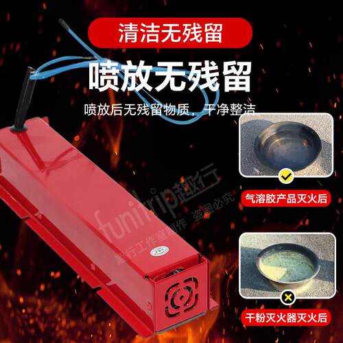 趣行全自动气溶胶灭火配电站发电厂新能源150g保护空间1.5立方