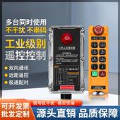行车无线 线遥控器带钥匙防尘防 线遥控器8路电动吊车工业用无线
