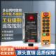 行车无线 线遥控器带钥匙防尘防 线遥控器8路电动吊车工业用无线