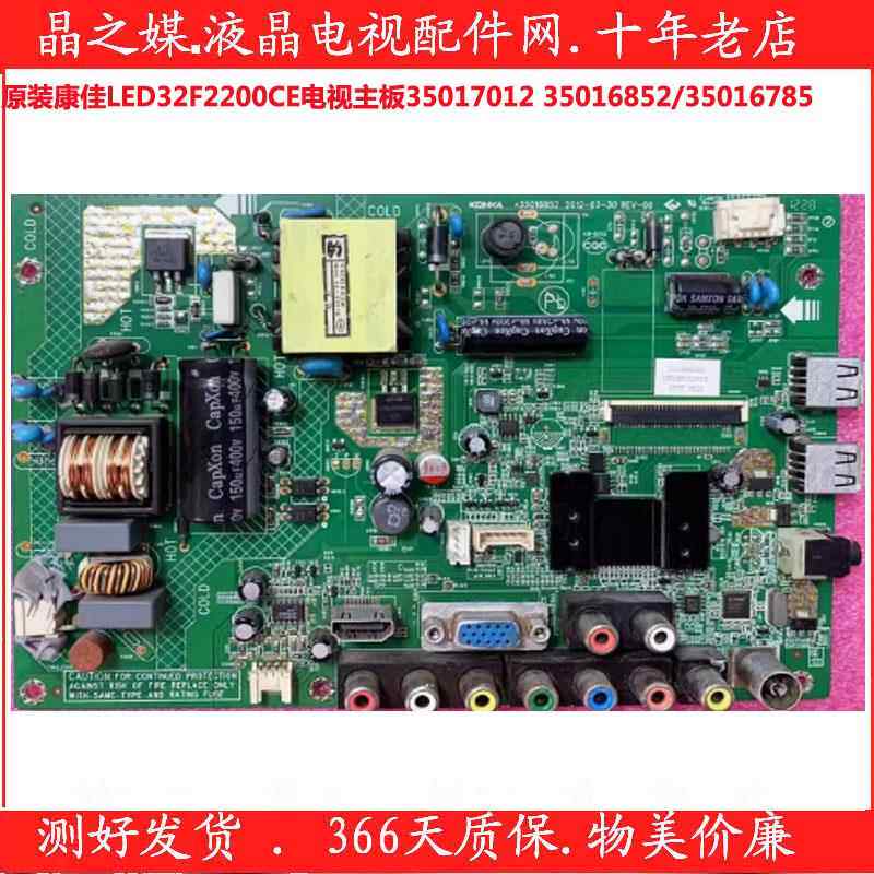 原装康佳LED32F2200CE电视主板35017012 35016852/35016785所有屏