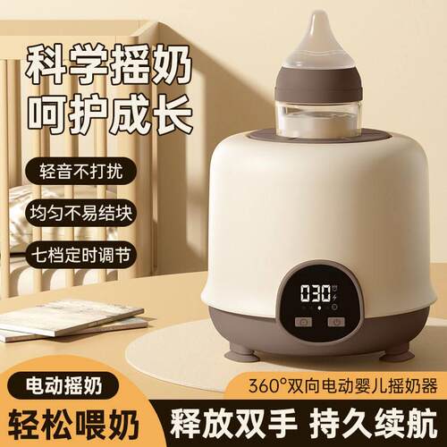 智能电动摇奶器婴儿电动调乳器冲奶机冲泡搅拌机自动匀摇奶器