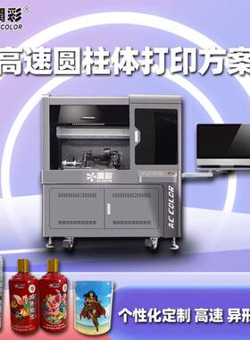 圆柱体无缝衔接印刷uv高速3d打印机不锈钢玻璃杯酒杯酒瓶机器商用