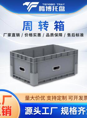 大号仓库收纳整理箱塑料周转箱蓝色加厚胶框车间工业箱物流中转箱