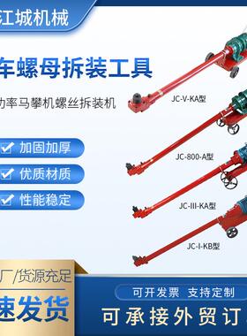 马攀机5千瓦汽车底盘螺母拆卸3万向骑马机弓卡机大功率拆卸