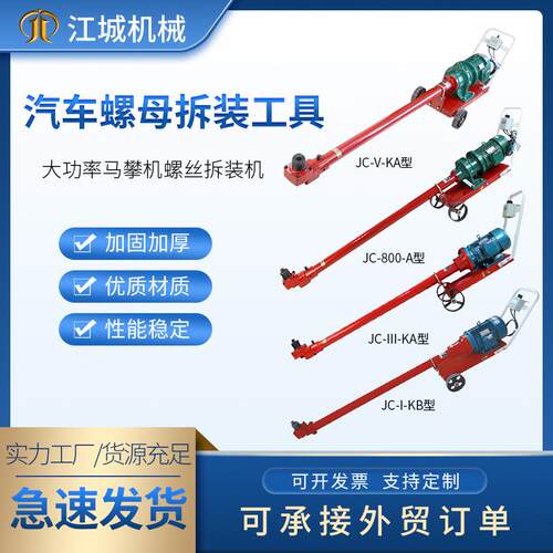 滏阳河马攀机5千瓦汽车底盘螺母拆卸3万向骑马机弓卡机大功率拆卸