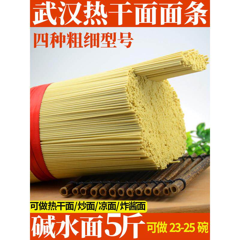 热干面整箱碱水面面条干碱面炒面干拌面凉面挂面速食碱水挂面