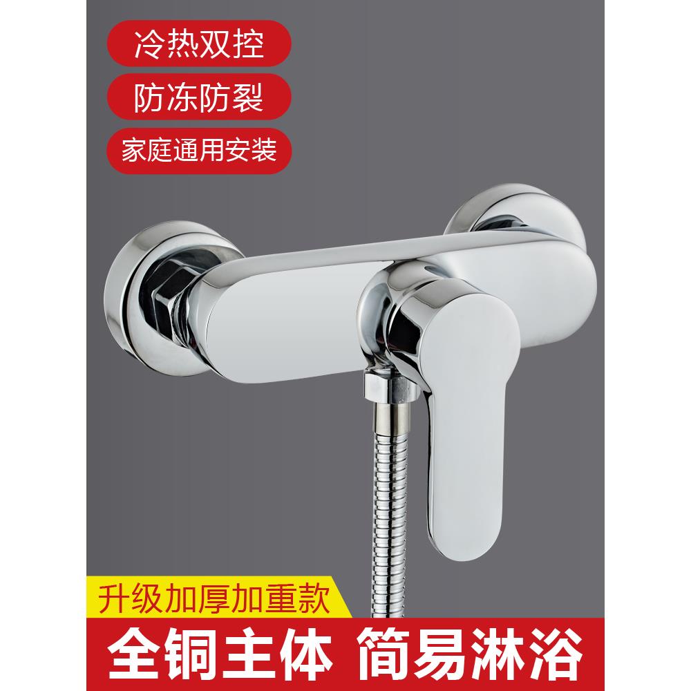 淋浴混水阀冷热水龙头卫浴室缸热水器花洒混合开关全铜淋浴水龙头