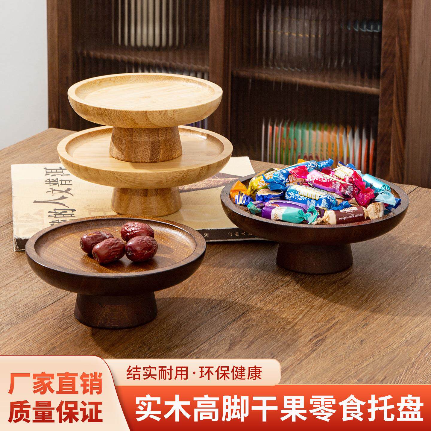 简约复古木质高脚盘家用客厅点心托盘甜品台展示架竹制高脚水果盘