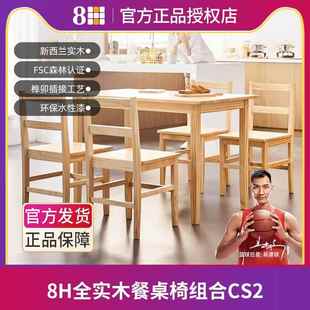 8H生态链全实木餐桌椅组合原木北欧简约餐厅饭桌家用一桌四椅CS2