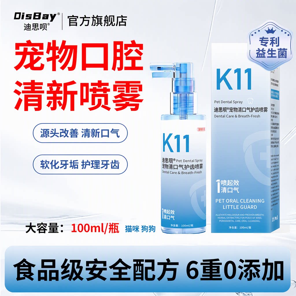 迪思呗旗舰店宠物口腔清新喷雾猫狗漱口水去口臭软化牙垢100ml