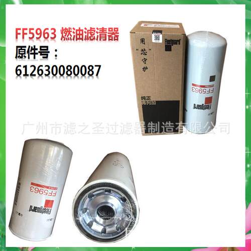 现货弗列加燃油滤清器FF5963/612630080087 金属壳体大流量柴油格