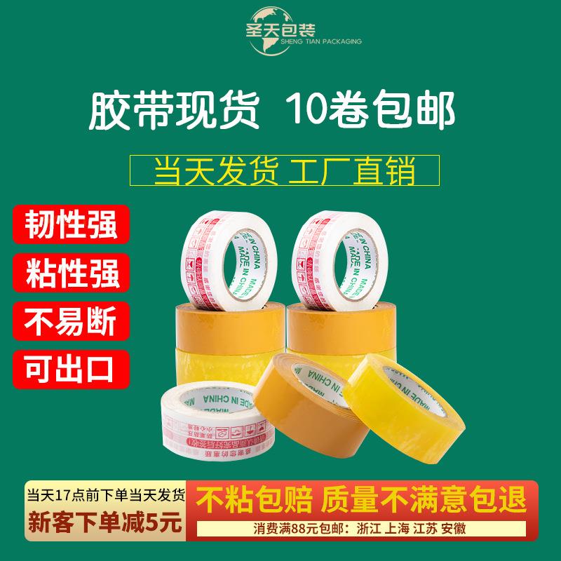 透明胶带整箱快递打包封箱胶布宽4cm印字警示语胶带