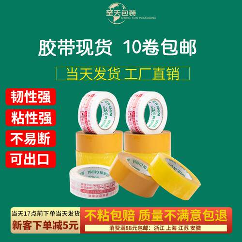 透明胶带整箱快递打包封箱胶布宽4cm印字警示语胶带