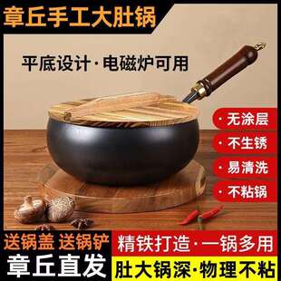 章丘手工铁锅古法大肚锅平底不粘锅家用炒菜锅不生锈工厂