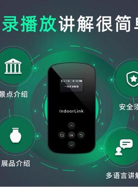 IndoorLink双讲讲解器一对多政企接待参观博物馆展馆无线讲解设备