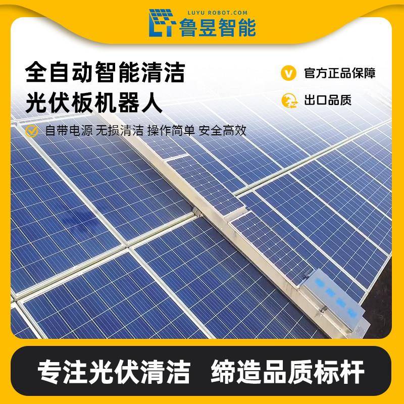 光伏板清洗设备太阳能清洗工具光伏电站清洁挂式全自动智能清扫机