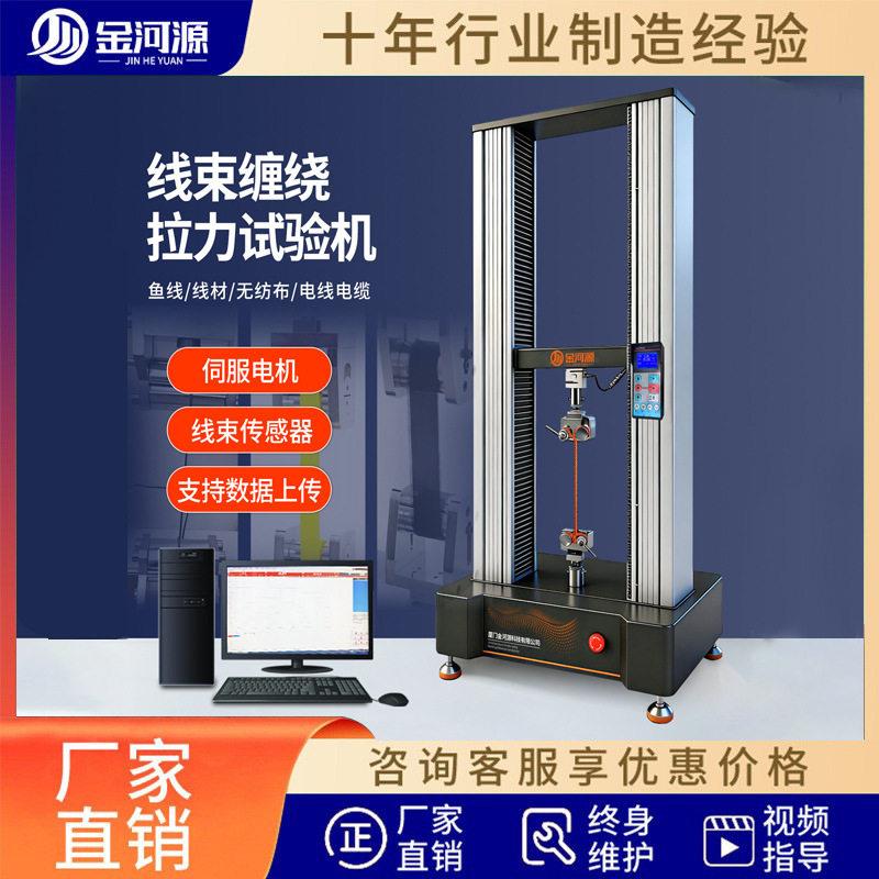 拉力试验机安全带缠绕打包带钢丝绳细尼龙绳纱线拉伸测试拉力机