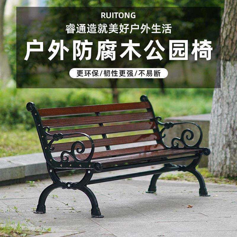 户外公园椅长条椅庭院园林休闲椅广场椅实木靠背椅铸铁防腐木长凳