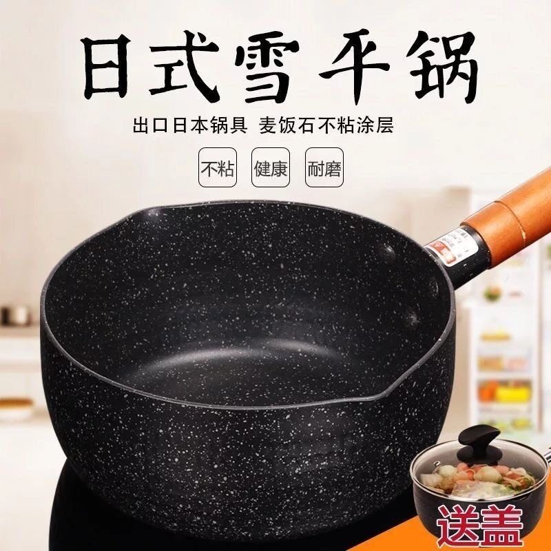 麦饭石奶锅不粘锅家用宝宝辅食婴儿锅具泡面牛奶煮面煲汤一人食锅