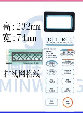 WD900ASL23格兰仕微波炉面板WD800ASL23-11薄膜开关WD750ASL23-11959457