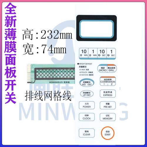 WD900ASL23格兰仕微波炉面板WD800ASL23-11薄膜开关WD750ASL23-11适用5396