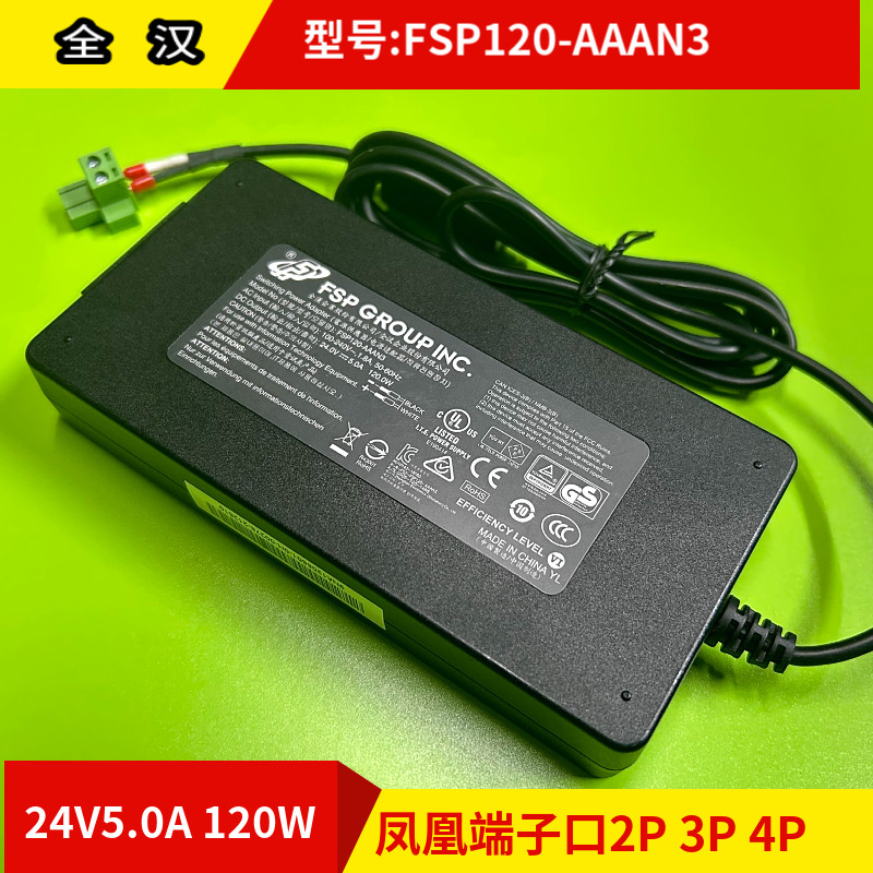 原装全汉FSP120-AAAN3研华一体机电脑电源适配器24V5A凤凰端子口