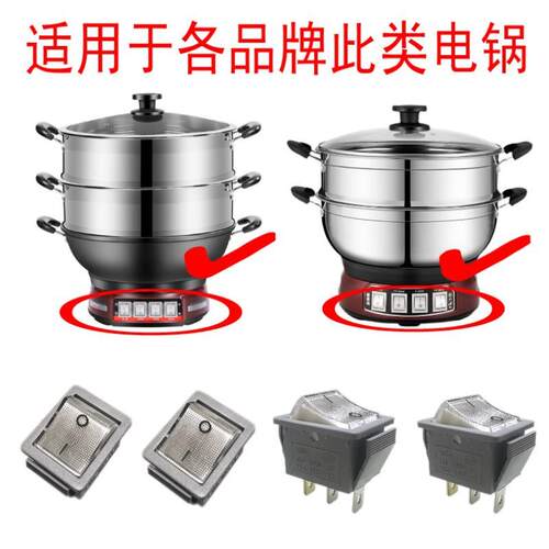 新式电热锅大三脚开关电饭锅电炒锅配件银点好质量带灯三脚开关