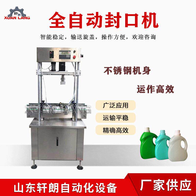 玻璃水旋盖机 防冻液车用尿素旋盖封口机 大桶机油直线旋盖机设备