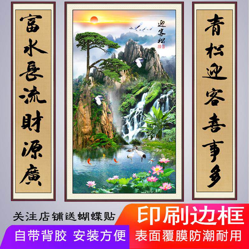 中堂画 画客厅挂画 画大气壁画 画贴画 画堂屋装饰画 画迎客松鸿