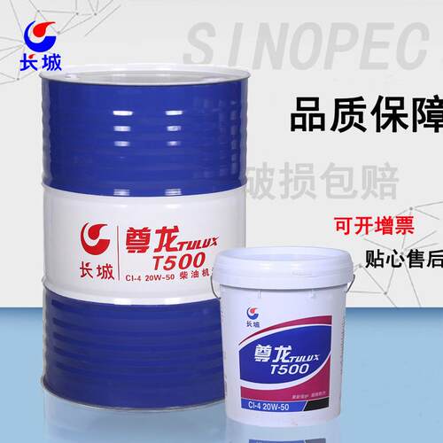 尊龙T500发动机油CI-415w40公交客运车辆柴油机润滑油20w50