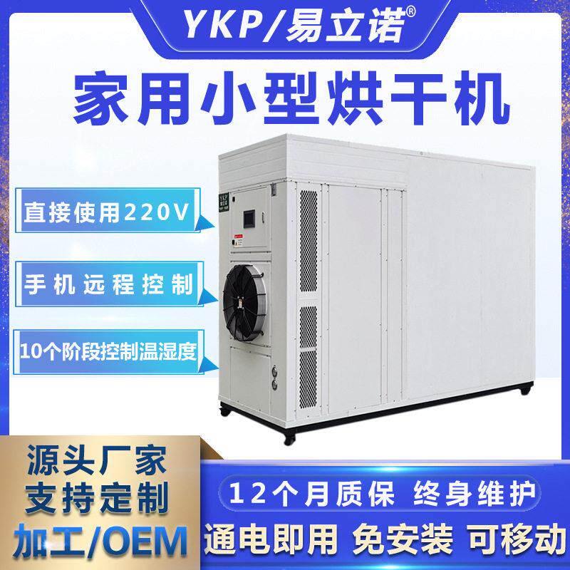 易立诺小型烘干机家用220V家用一体式免安装烘干机空气能烘干机