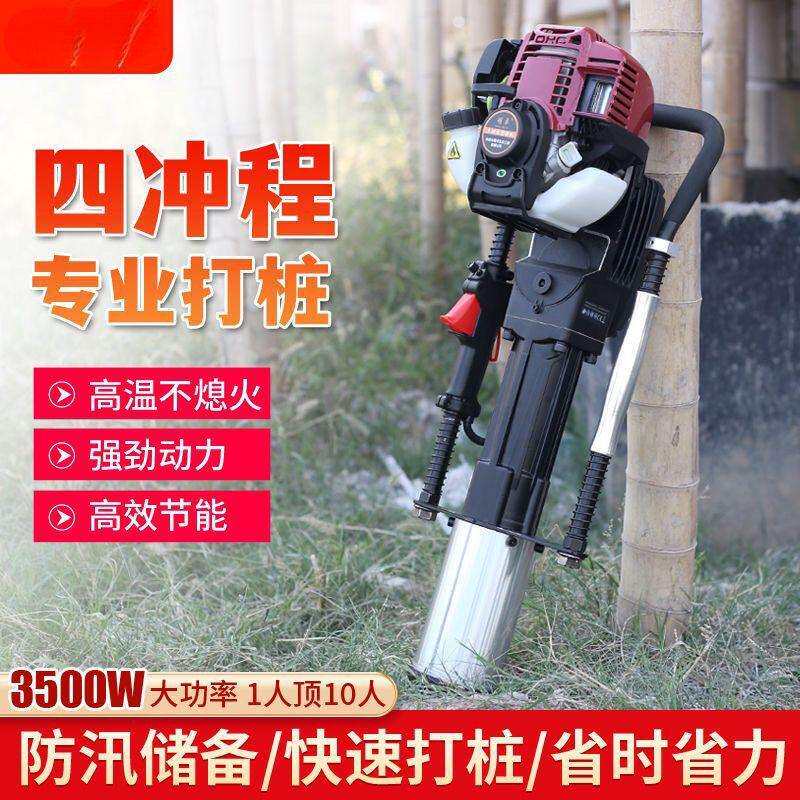 四冲程大功率汽油打桩机便携式植桩机护栏铁路电动小型打桩机新款