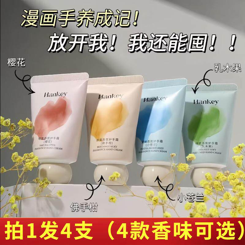 植物花香味便携式护手霜小支秋冬补水保湿滋润防干裂不黏腻手膜霜